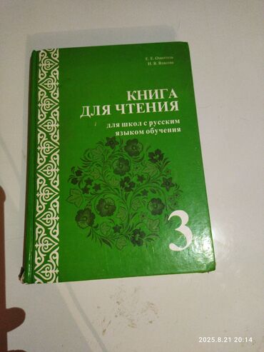 в конце они оба умрут книга: Продаю книгу 3 класса