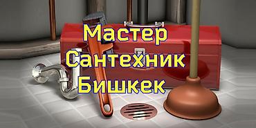Отопление: Установка батарей, Замена отопительных приборов, Прокладка труб Монтаж, Гарантия, Демонтаж Больше 6 лет опыта — 1