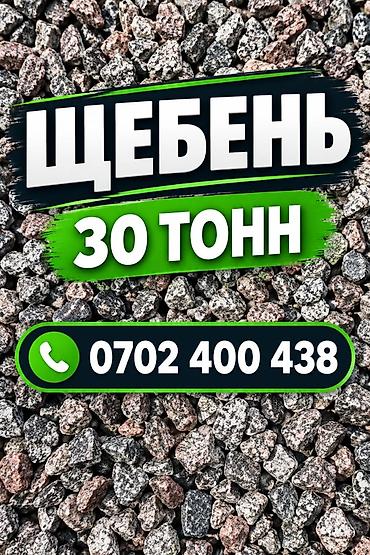 Щебень Щебень Щебень Щебень Щебень Щебень Щебень Щебень Щебень Щебень