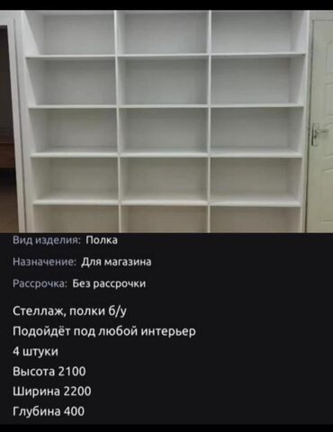полки торговые: Продаю стеллажи для магазина остались 2 штуки.Цена за одну полку