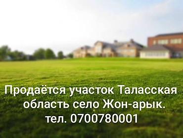 кызыл тук участок: 15 соток, Для строительства — 1