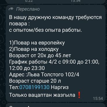 требуется уборщица на неполный рабочий день: Ашпоз Ысык цех. Тажрыйбасыз