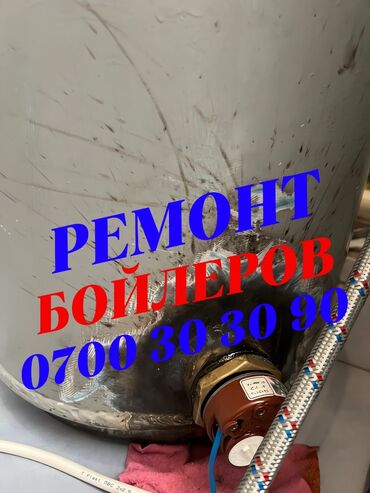ремонт газовых котел: Ремонт плат от бойлеров аристон, термекс и т. д. Ремонт аристонов