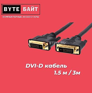 iphone cable: ⭕DP кабель 1.8м Новый🔸 HDMI шнуры, переходники, адаптеры в — 3