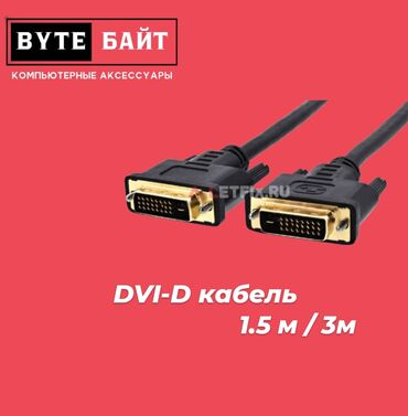 Кабели подключения: ✳️VGA кабель 10м медный В наличии 1.5/3/5/10м🪅 Новый🔸 ТЦ Гоин, этаж — 6