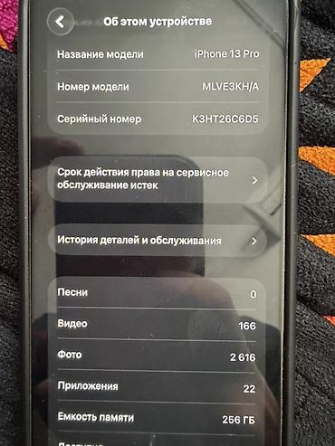 has kablo: IPhone 13 Pro, 256 ГБ Без зарядки без коробки А 1 руках . Батарейка — 4
