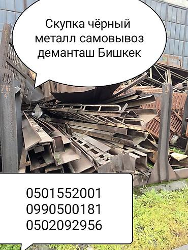 лист резка: Сервис по скупке и вывозу металлолома в Бишкеке. Что принимаем: - — 3