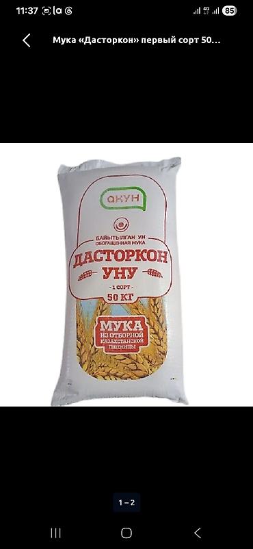 куплю мука: Мука, Пшеничная, Первый сорт, Другой бренд — 3