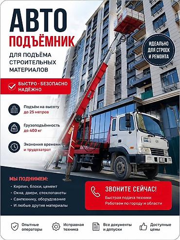 Автоподъёмник для подъёма строительных материалов Быстро • Безопасно