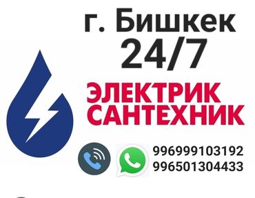 Электрики: Электрик | Установка счетчиков, Установка стиральных машин, Монтаж выключателей Больше 6 лет опыта