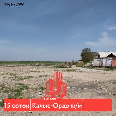 земельный участок кок жар: 15 соток