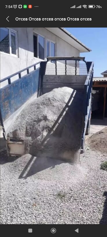 Отсев: Отсев, Под брусчатку, Оптом, В розницу, Портер, Камаз — 50