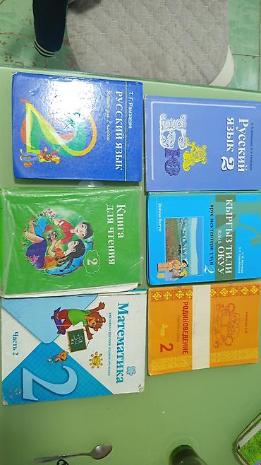 solutions upper intermediate: Учебники для 2 класса: - Русский язык (2 учебника) — по 200 с каждый — 1