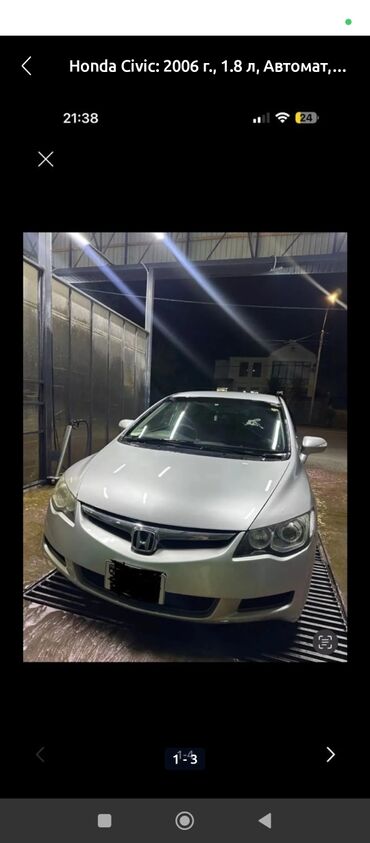 полированная машина: Honda Civic: 2008 г., 1.8 л, Автомат, Бензин, Седан