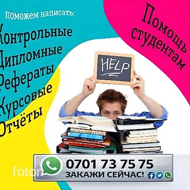 школьники ххх: Помощь при написании -дипломная, курсовая,СРС, отчёты по практике — 1