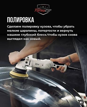 полировка: Полировка автомобиля Профессиональная полировка кузова и фар для — 1