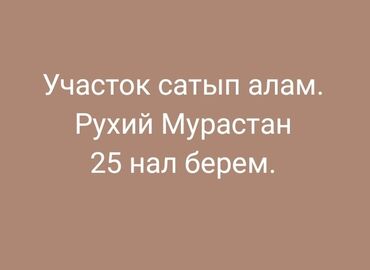 Куплю земельный участок: 4 соток