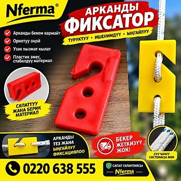 веревки лля тюков: Фиксатор для верёвки Nferma - Предназначен для быстрого и надёжного — 1