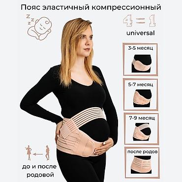 корректоры: Бандаж для беременных, универсальный 4 в 1 — это бандаж, который — 2