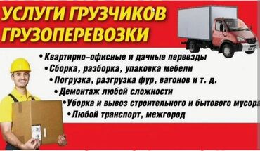 зарплата уборщицы подъездов: Жүк ташуучу. 6 жылдан ашык тажрыйба