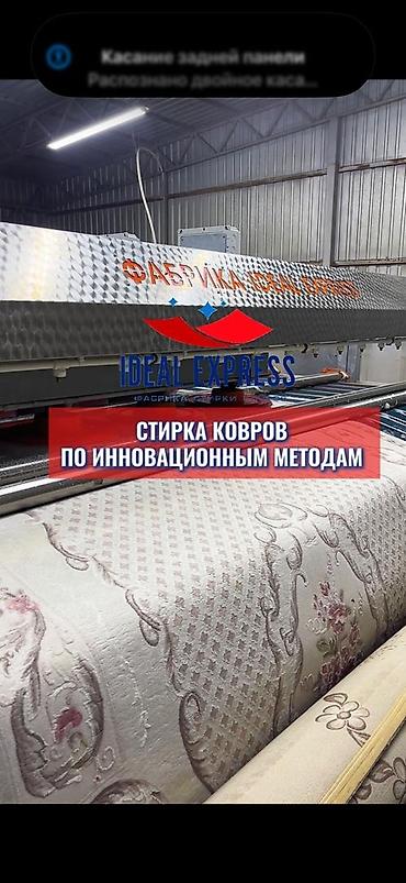 Стирка ковров: Стирка ковров, | Ковер, Палас, Бесплатная доставка — 18