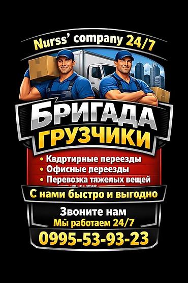 Жүк ташуучу. 6 жылдан ашык тажрыйба