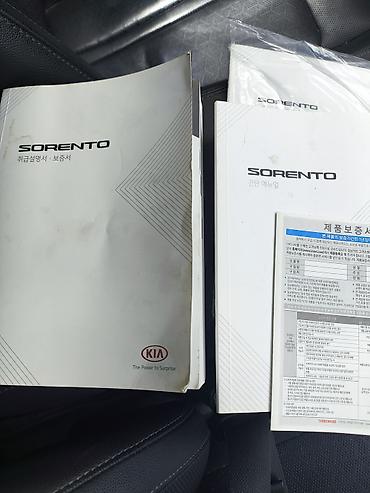 Другие аксессуары для салона: KIA Sorento — оригинальные руководства и аксессуары + элементы — 12