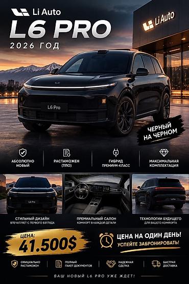 rx 6: Lixiang L6: 2026 г., Гибрид, Кроссовер — 1