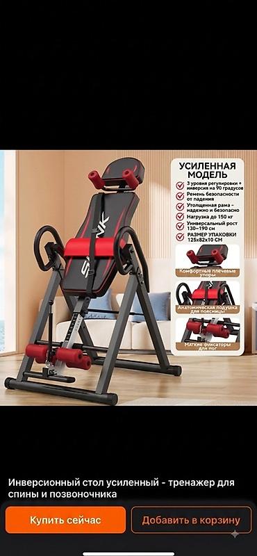 Инверсионный стол (Усиленная модель) — профессиональный тренажер для