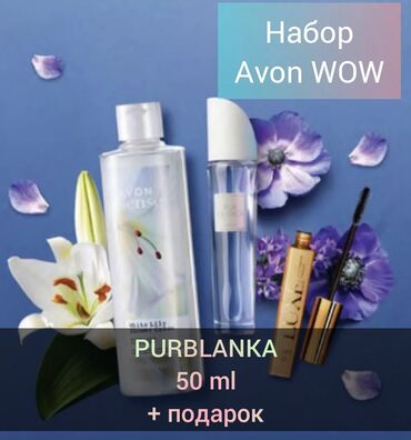 avon care крем для рук: Pur Blanks 50 ml + подарок🌸✨ Потеряйся в мире роскоши с набором Avon