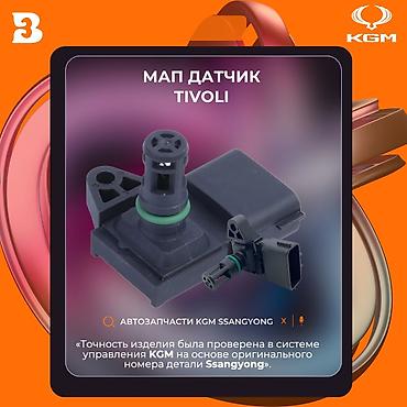 Другие автозапчасти: Автозапчасти рекстон тиволи корандо Автозапчасти корейских — 6