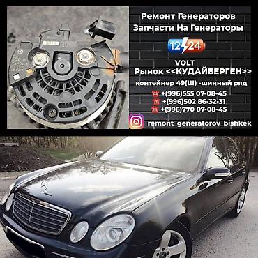 мутсубиши: ⚙️ Запчасти и ремонт автогенераторов 12–24 В 📍 Рынок Кудайберген — 3