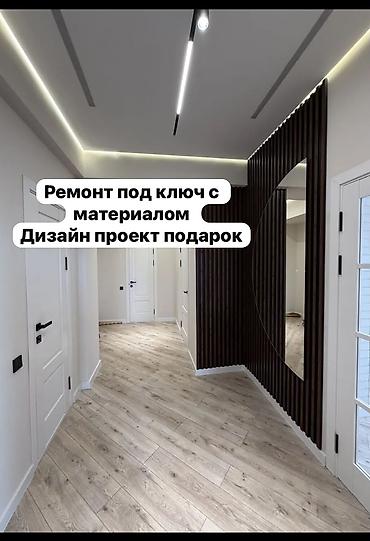 Ремонт под ключ: Ремонт под ключ | Квартиры Больше 6 лет опыта — 1