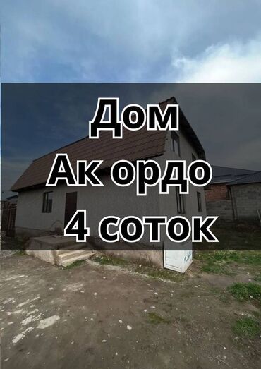 дом в рассрочку кара балта: Дом, 180 м², 4 комнаты, Агентство недвижимости, Евроремонт