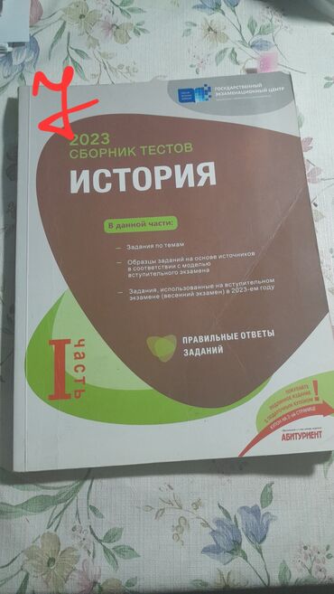xeyale ehmedli tarix 2024 pdf: Всеобщая история Тесты 11 класс, ГЭЦ, 1 часть, 2024 год