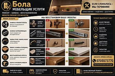 монтаж мебели: Другая мебель на заказ — 1
