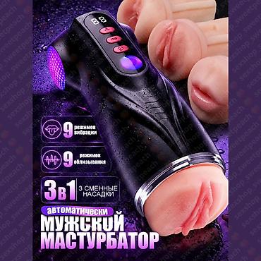 Автоматический мужской мастурбатор 3-в-1 со сменными насадками