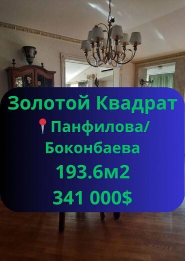 Батирлерди сатуу: 5 жана андан көп, 193 кв. м, Элитка, 4 кабат, Дизайнердик ремонт