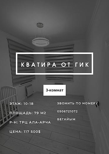 3 комнаты, 79 м², Ала-Арча ТРЦ 108 серия, 10 этаж, Свежий ремонт at lalafo.kg 3 комнаты, 79 м², Ала-Арча ТРЦ 108 серия, 10 этаж, Свежий ремонт