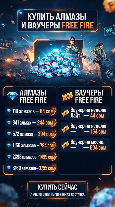 жумуш курулуш: Алмазы и ваучеры Free Fire Пополните аккаунт Free Fire алмазами и — 1