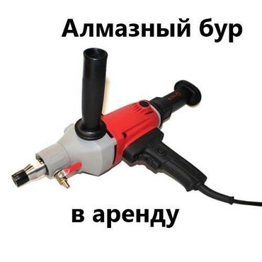 Сверление, бурение: Алмазный бур аренда