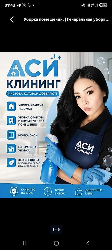 делаю уборку дома: Уборка помещений, | Генеральная уборка, | Квартиры — 1