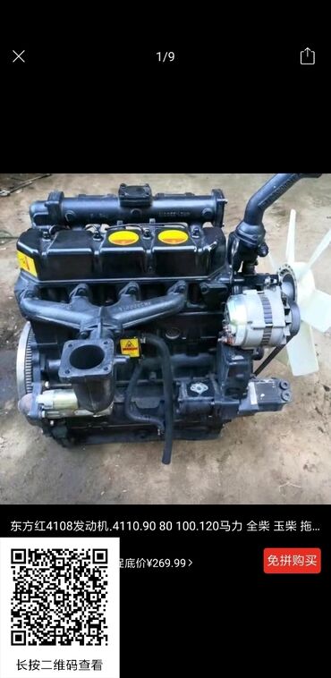 Двигатели, моторы и ГБЦ: Мотор YTO 904 трактор,целый