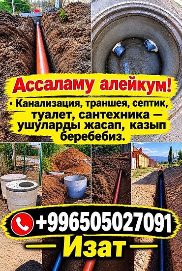 выкопать яму под септик: Монтаж и обустройство канализации под ключ. Услуги: - Рытьё траншей и — 1