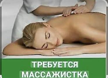 масаж г ош: Вакансия: массажистка 20 до 35 лет! Ищем специалиста по массажу для — 1