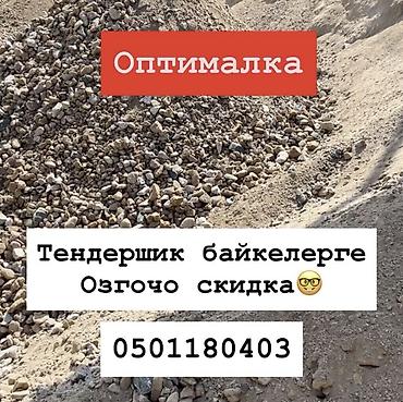Оптималка, Чистая, Насыпью, Камаз, Хово