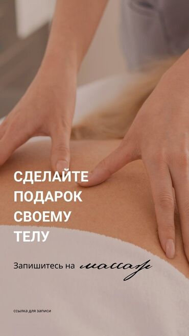 масаж в бишкеке: Массаж | Детский массаж | Консультация