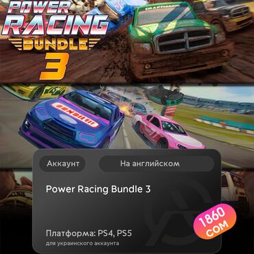 bloodborn: ЗАГРУЗКА ИГРЫ: Power Racing Bundle 3 (PS4, PS5)