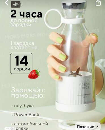 портативный блендер бутылка: Блендер, миксер, Новый, Платная доставка, Самовывоз