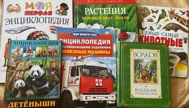Другие товары для детей: Книги для детей. Б/у и новые. Цены от 30 с